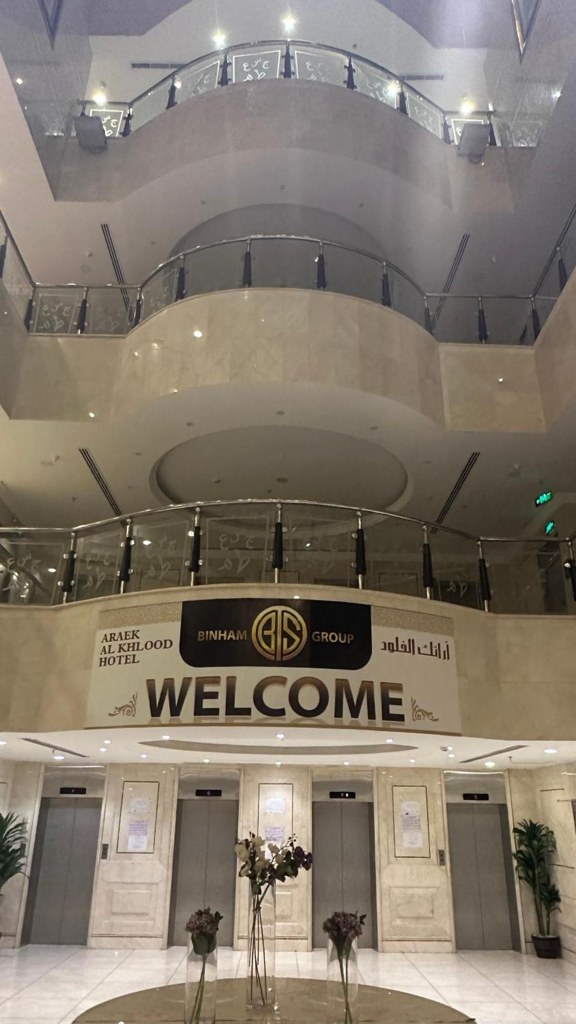 Araek Al Khlood Hotel Mekka Zewnętrze zdjęcie