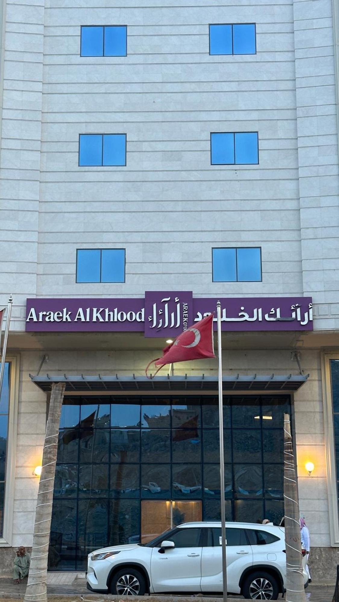 Araek Al Khlood Hotel Mekka Zewnętrze zdjęcie